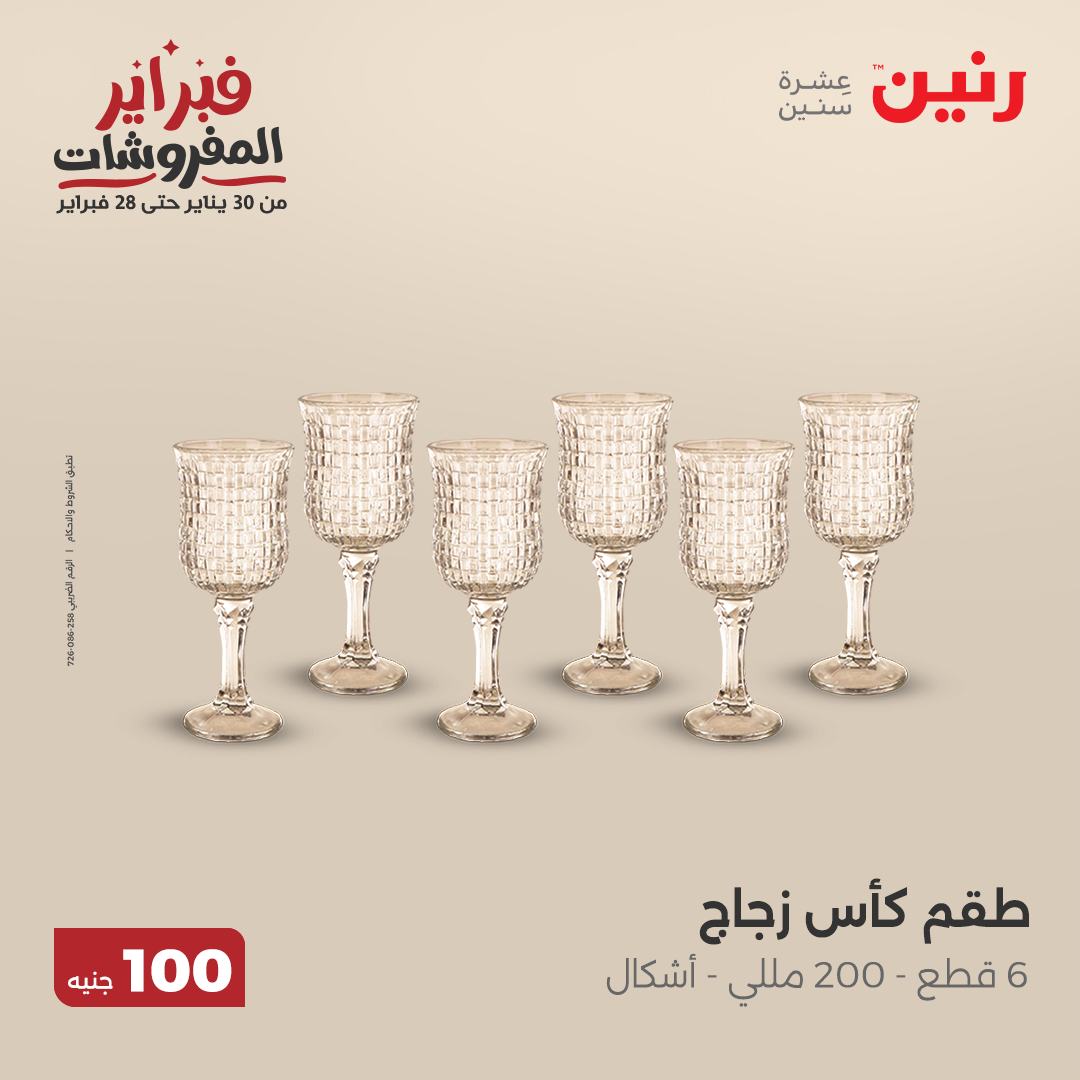 raneen offers from 25feb to 25feb 2025 عروض رنين من 25 فبراير حتى 25 فبراير 2025 صفحة رقم 24